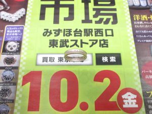 東武東上線 みずほ台駅西口すぐ 買取専門 東京市場 ブランド ティファニー ナローリング 買取しました。