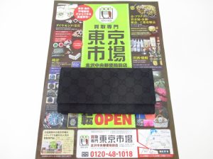 金沢市内 買取専門 東京市場 金沢中央郵便局前店 ブランド グッチ 長財布 買取しました。