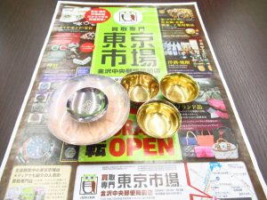 金沢市内 買取専門 東京市場 金沢中央郵便局前店 貴金属 銀製品 銀杯 買取しました。