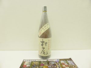 薩摩川内市！ 買取専門 東京市場 タイヨー永利店 酒 プレミアム焼酎 村尾 買取しました。