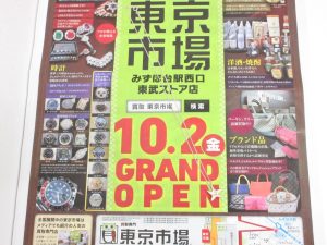 東武東上線 みずほ台駅西口すぐ 買取専門 東京市場 みずほ台駅西口東武ストア店 ブランド ティファニー ネックレス 買取しました。