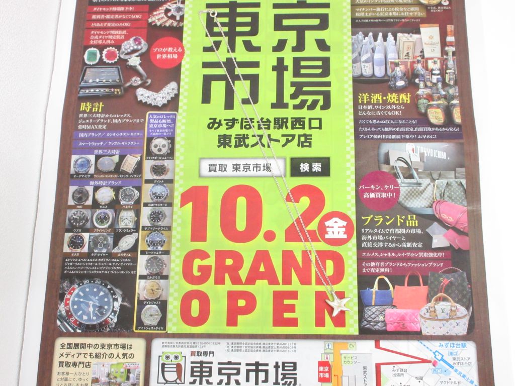 東武東上線 みずほ台駅西口すぐ 買取専門 東京市場 みずほ台駅西口東武ストア店 ブランド ティファニー ネックレス 買取しました。