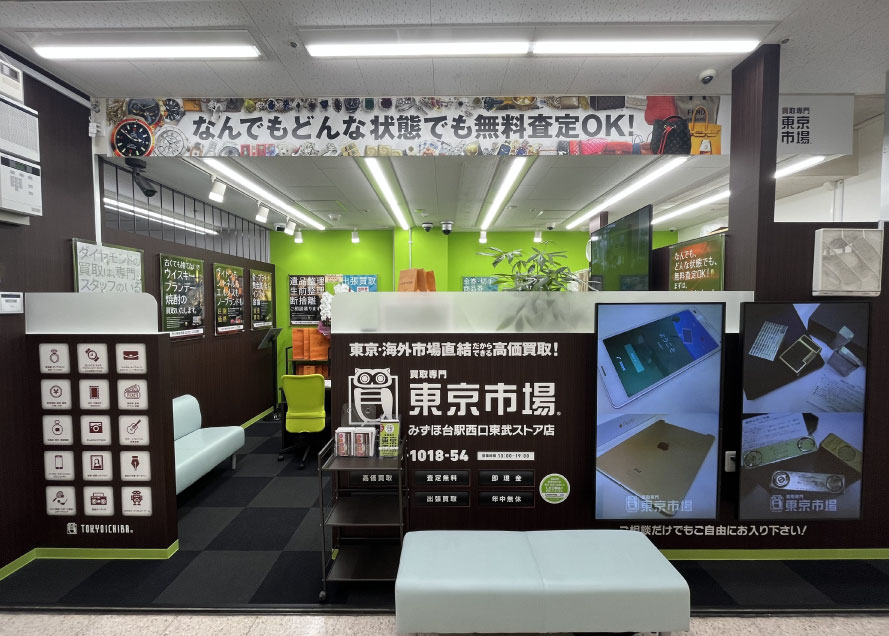 みずほ台駅西口東武ストア店
