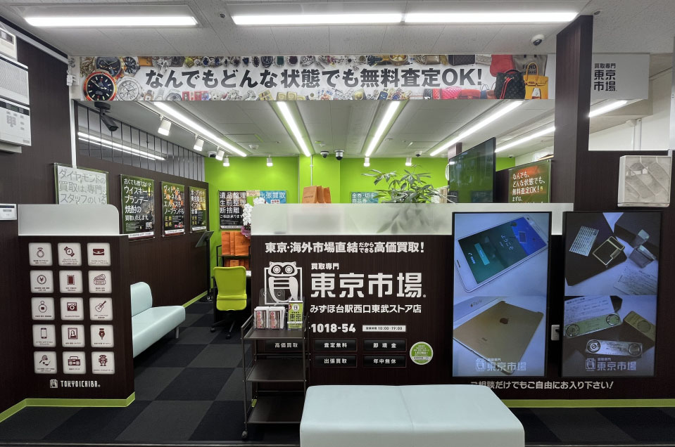 みずほ台駅西口東武ストア店